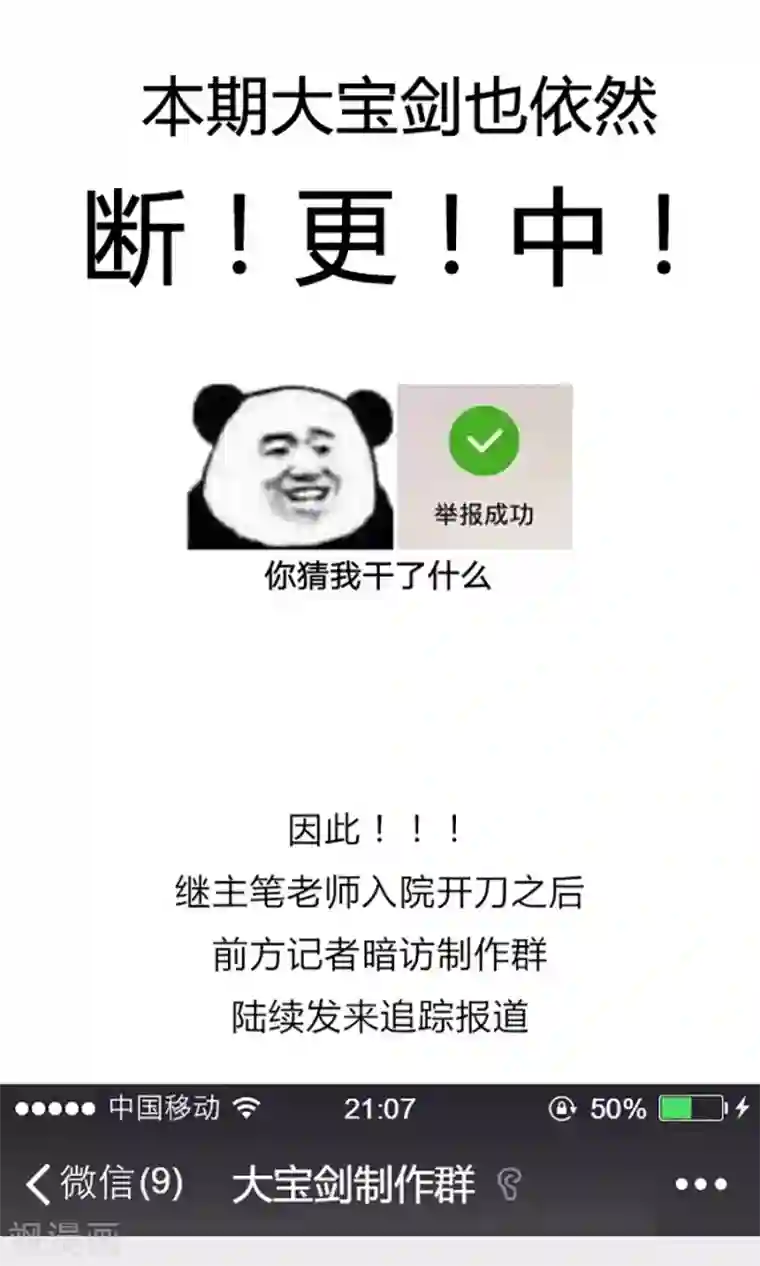 我的大宝剑访谈时间