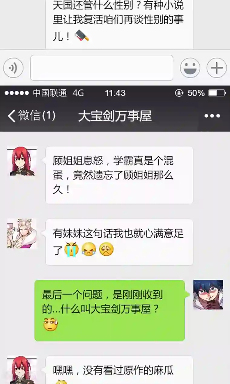 我的大宝剑访谈时间2