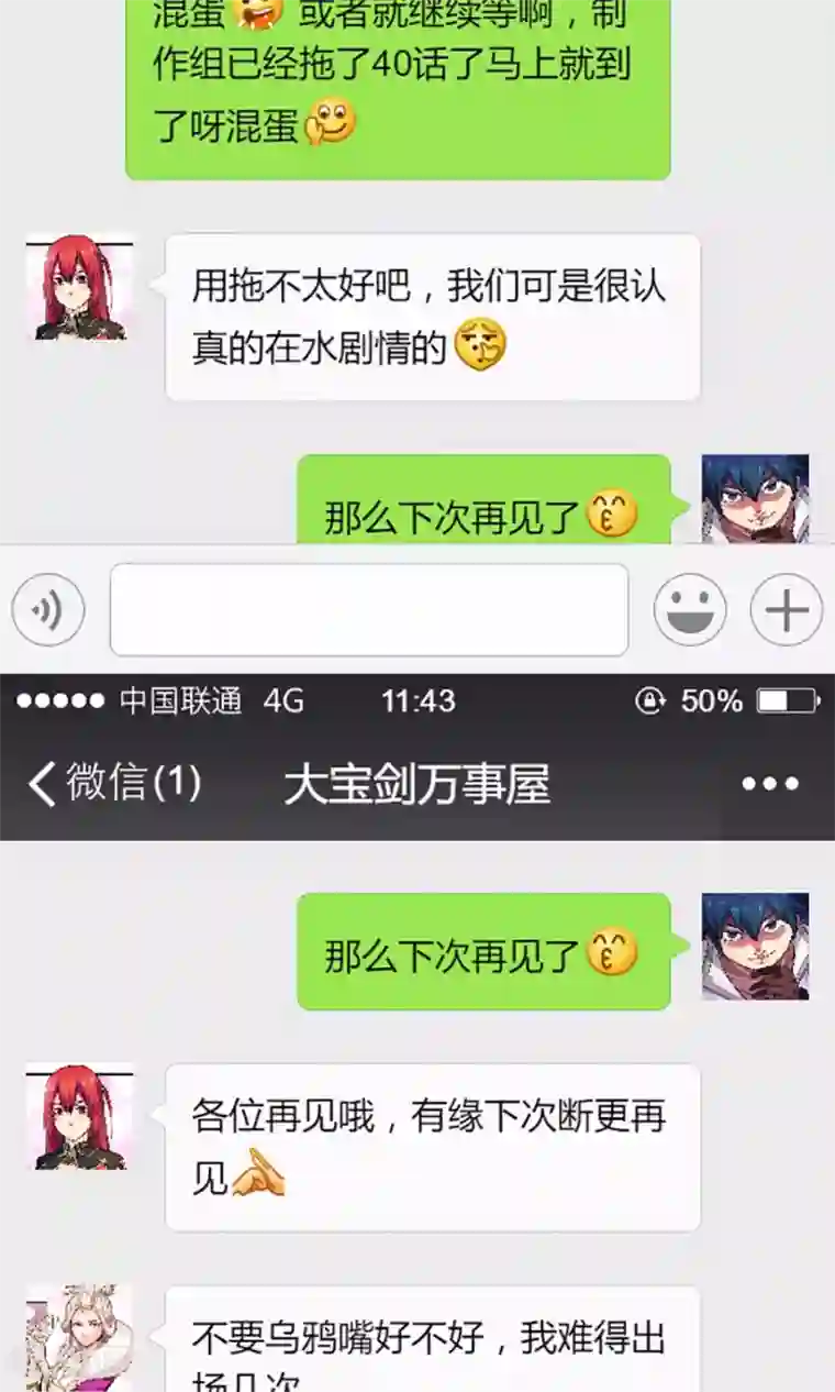 我的大宝剑访谈时间2