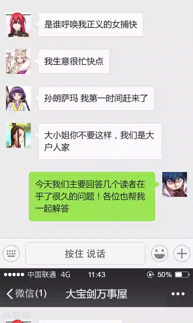 我的大宝剑访谈时间2