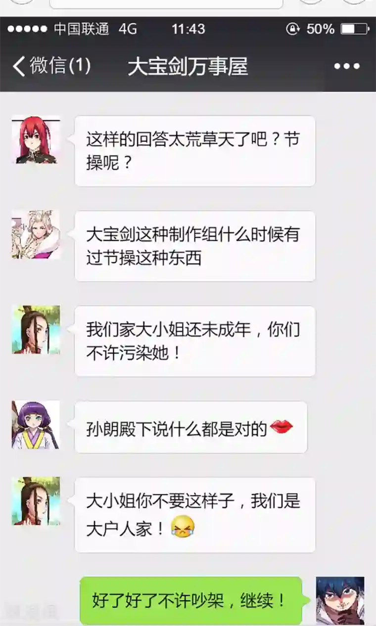 我的大宝剑访谈时间2