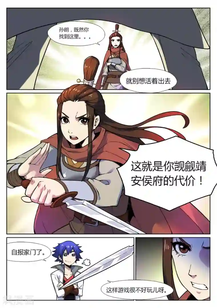 我的大宝剑第39话 姑娘，得罪了！1