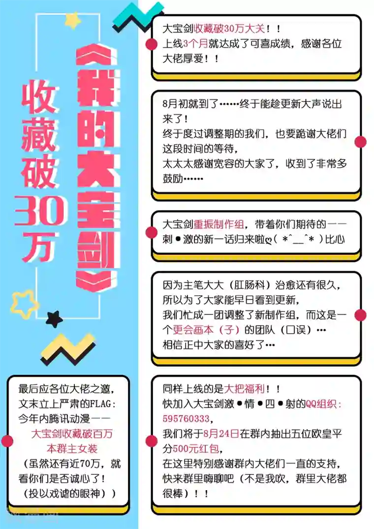 我的大宝剑第39话 姑娘，得罪了！1