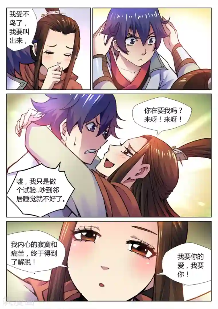 我的大宝剑第39话 姑娘，得罪了！1