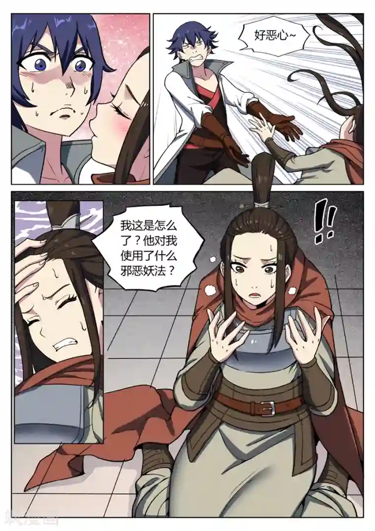 我的大宝剑第39话 姑娘，得罪了！1