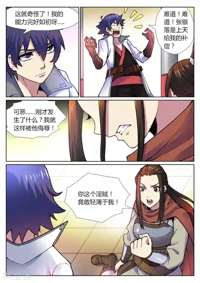 我的大宝剑第39话 姑娘，得罪了！1