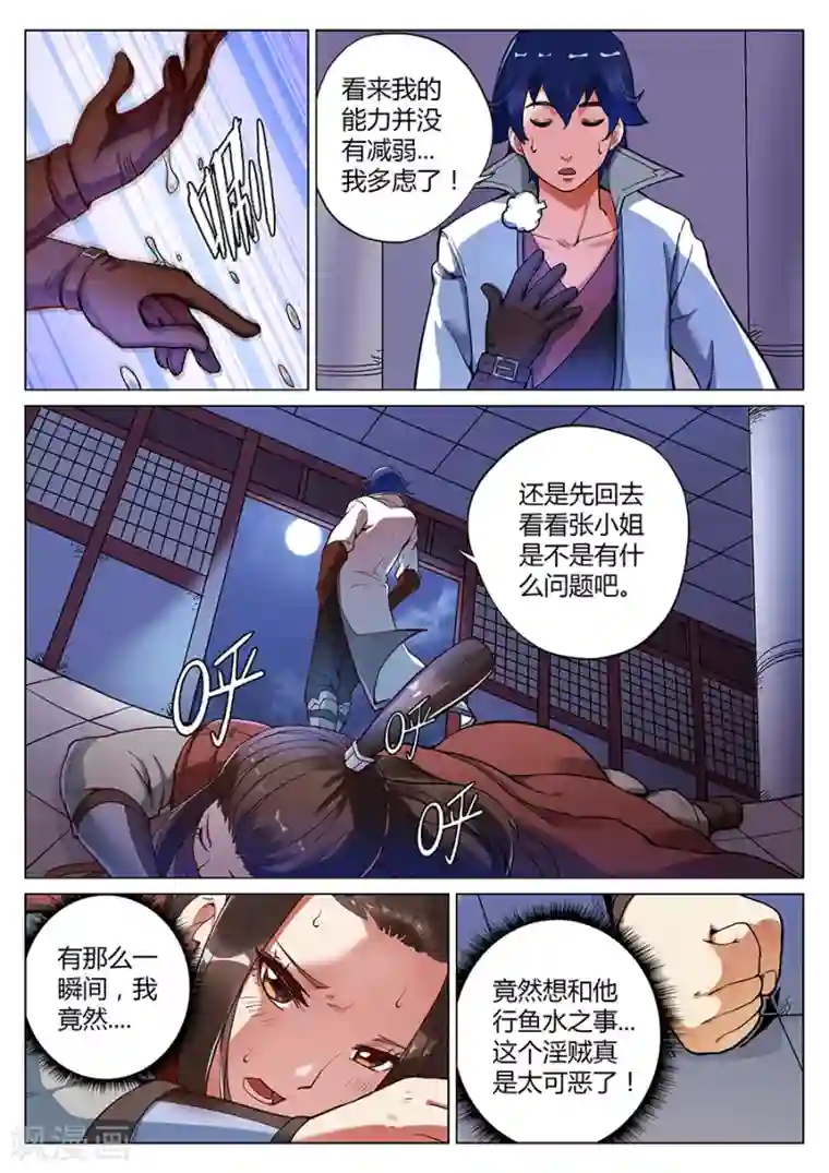 我的大宝剑第40话 姑娘，得罪了！2