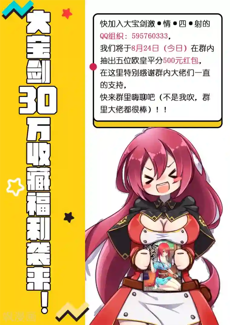 我的大宝剑第40话 姑娘，得罪了！2