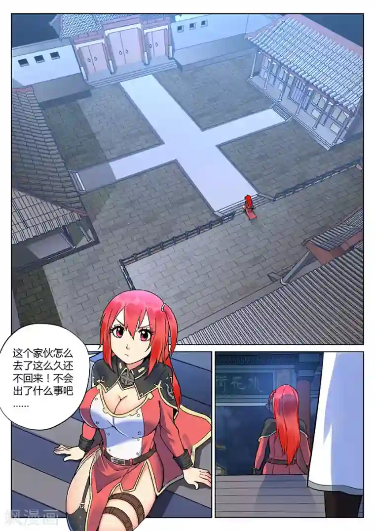 我的大宝剑第40话 姑娘，得罪了！2