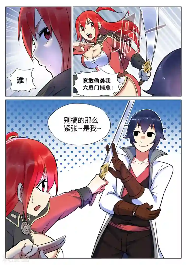 我的大宝剑第40话 姑娘，得罪了！2