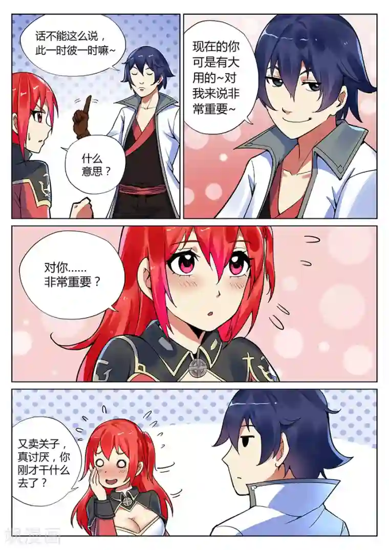 我的大宝剑第40话 姑娘，得罪了！2