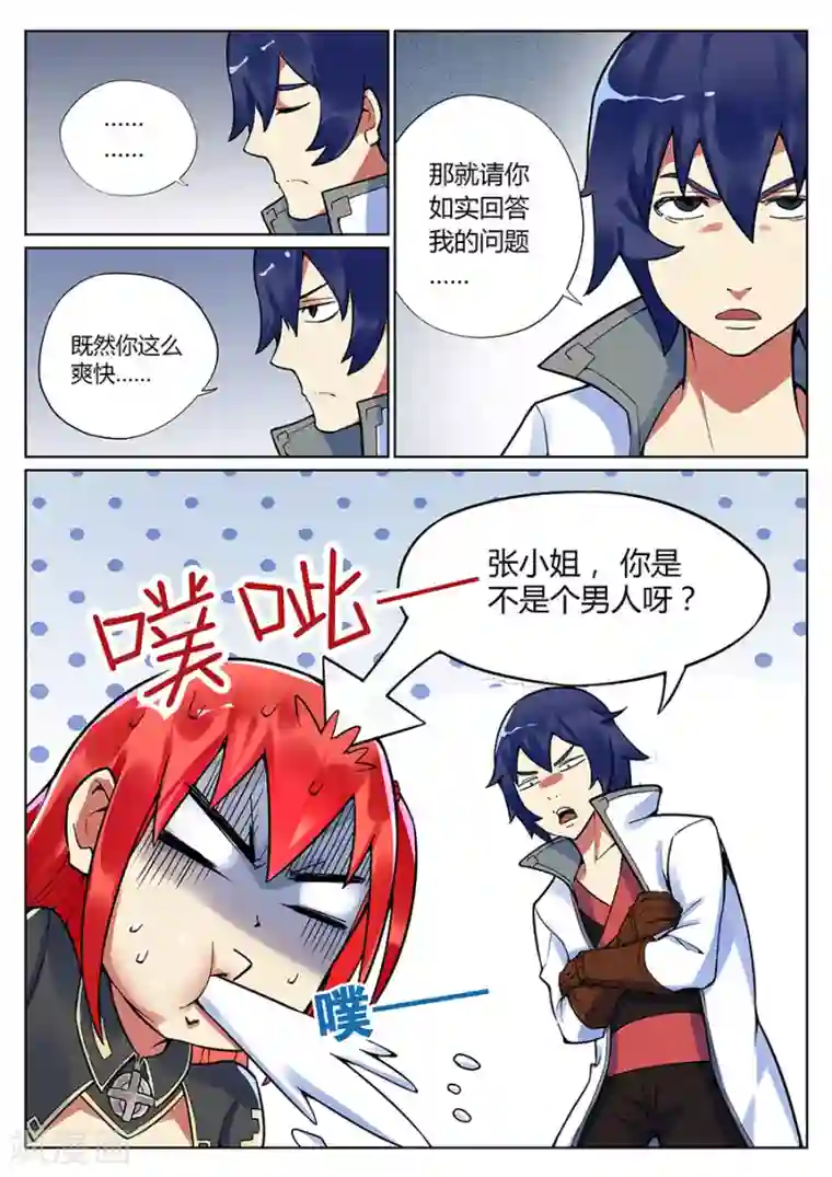 我的大宝剑第40话 姑娘，得罪了！2