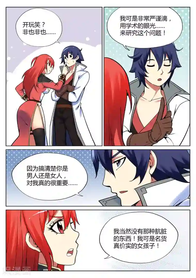 我的大宝剑第41话 大宝剑之力第三种用法1