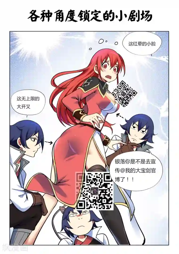 我的大宝剑第41话 大宝剑之力第三种用法1