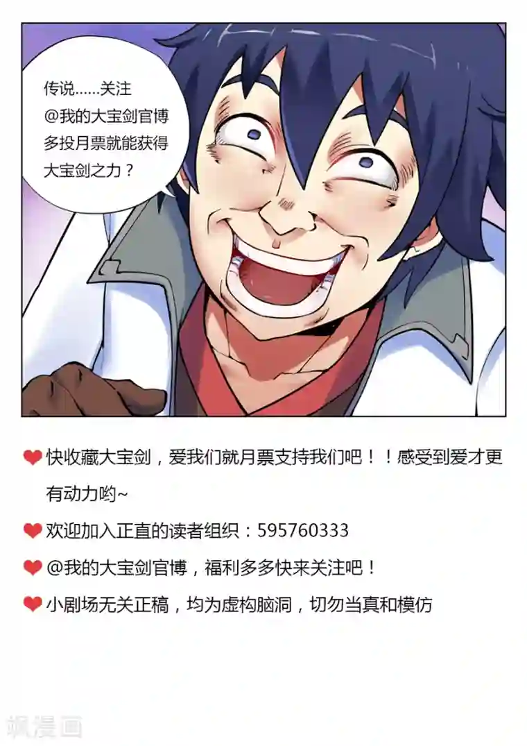 我的大宝剑第41话 大宝剑之力第三种用法1