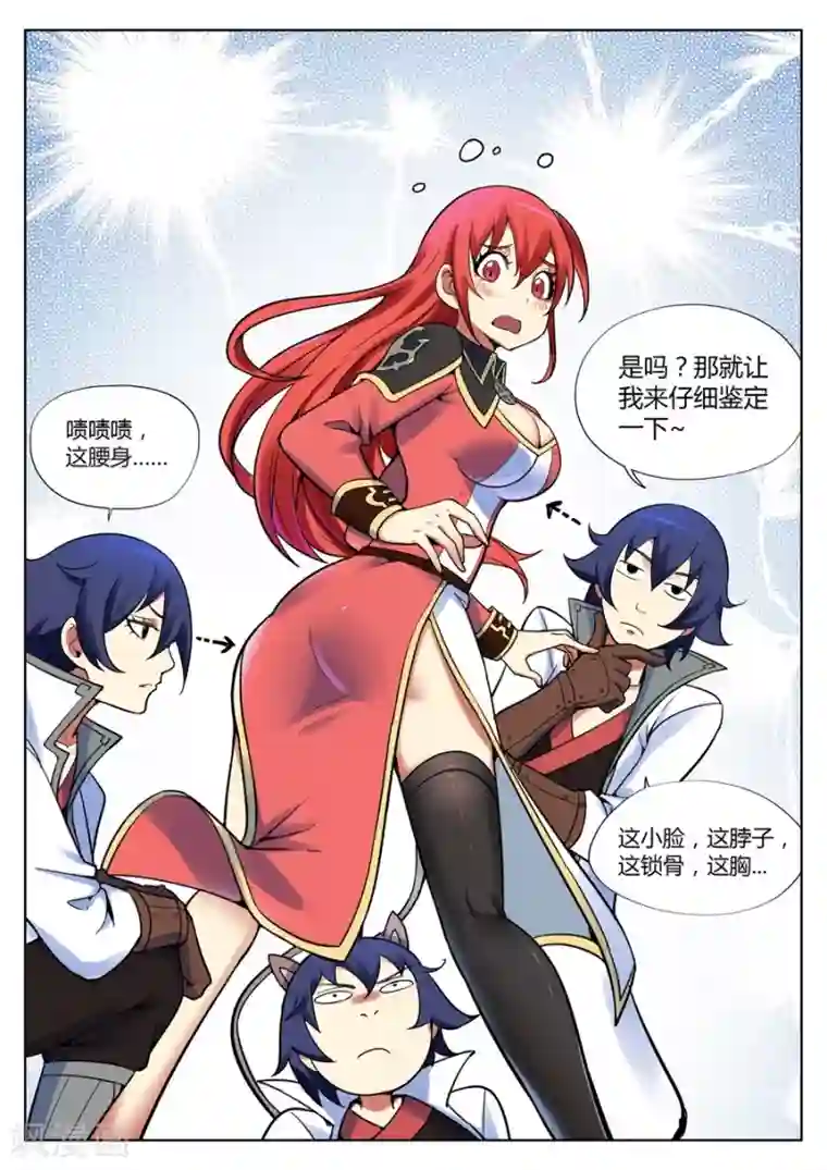 我的大宝剑第41话 大宝剑之力第三种用法1