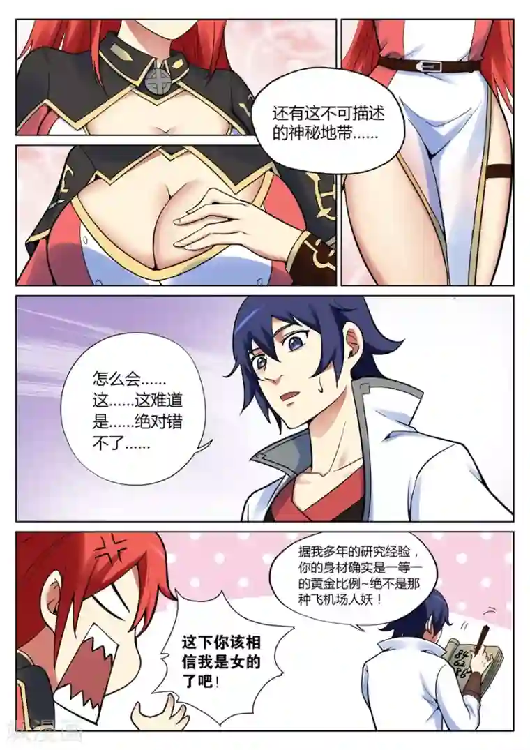 我的大宝剑第41话 大宝剑之力第三种用法1