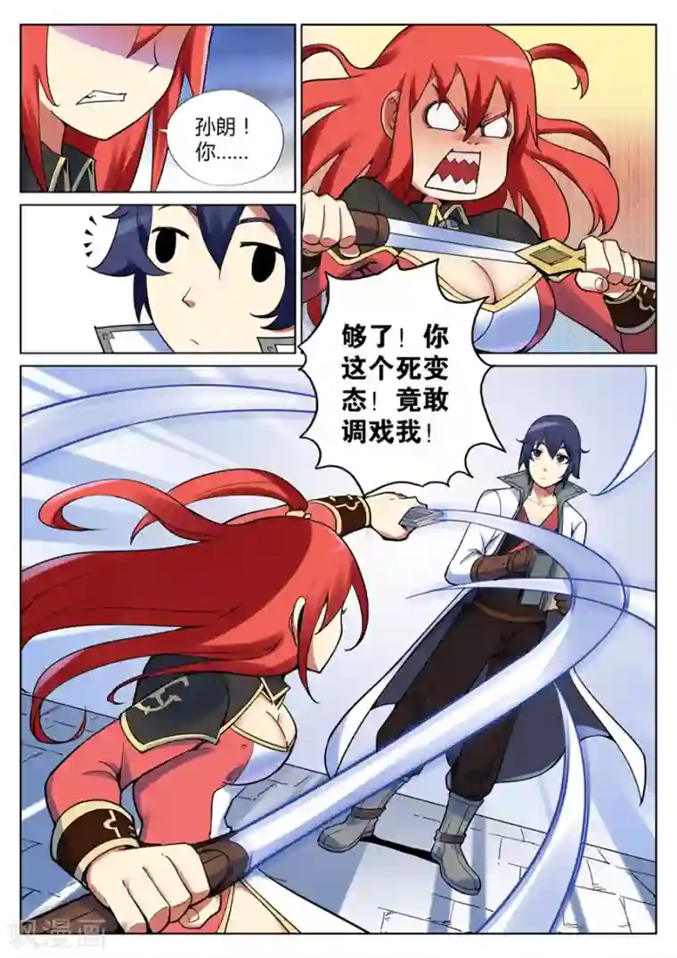 我的大宝剑第41话 大宝剑之力第三种用法1