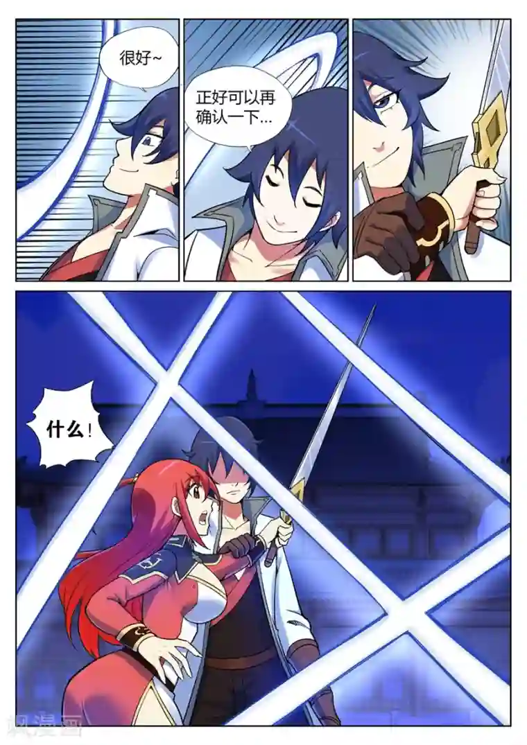 我的大宝剑第41话 大宝剑之力第三种用法1