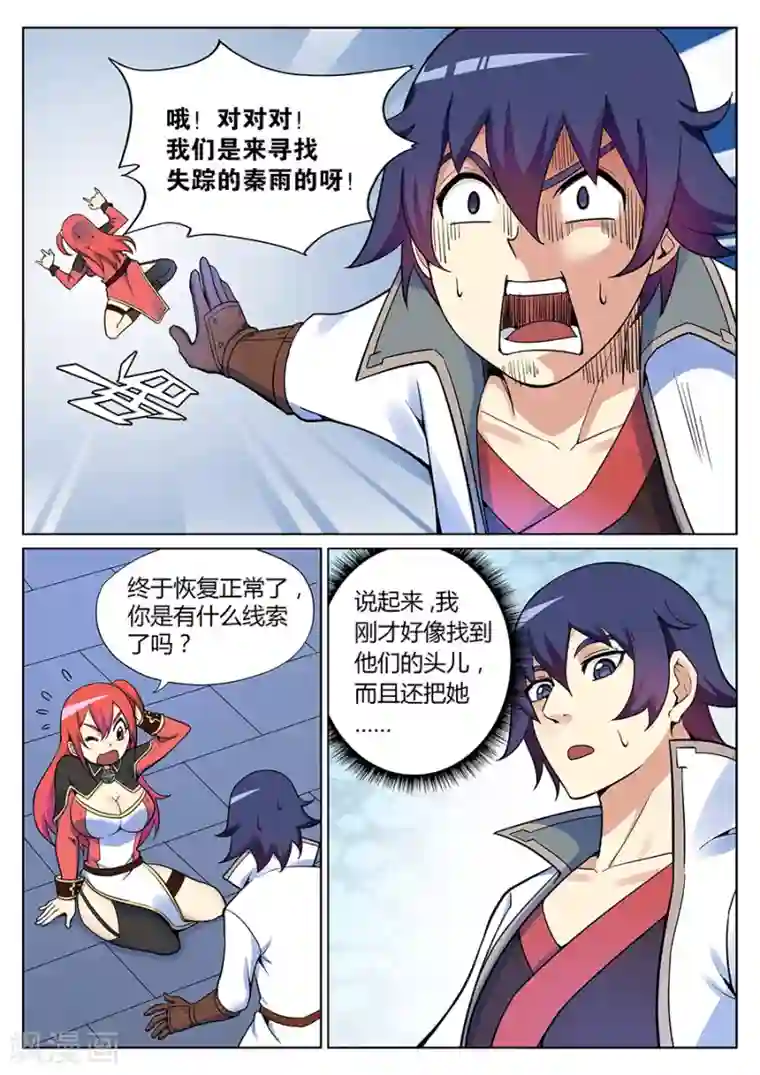 我的大宝剑第42话 大宝剑之力第三种用法2