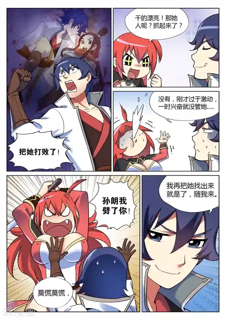 我的大宝剑第42话 大宝剑之力第三种用法2