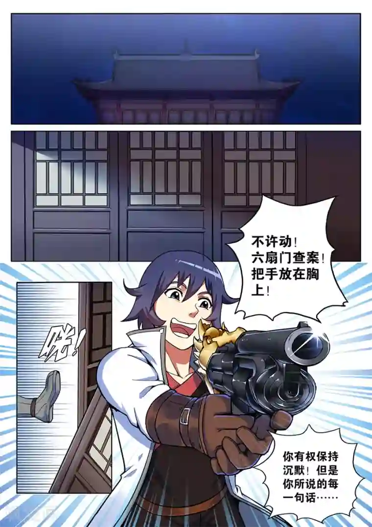 我的大宝剑第42话 大宝剑之力第三种用法2