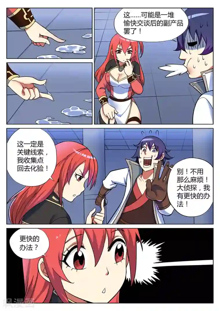 我的大宝剑第42话 大宝剑之力第三种用法2