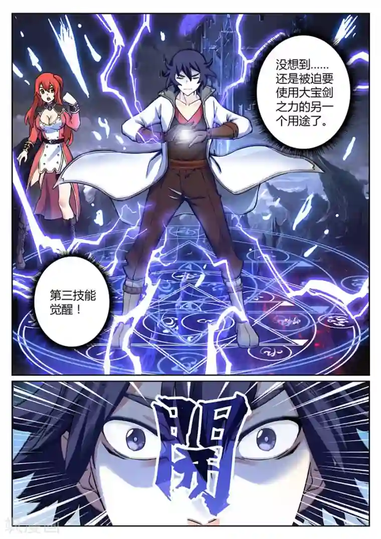 我的大宝剑第42话 大宝剑之力第三种用法2