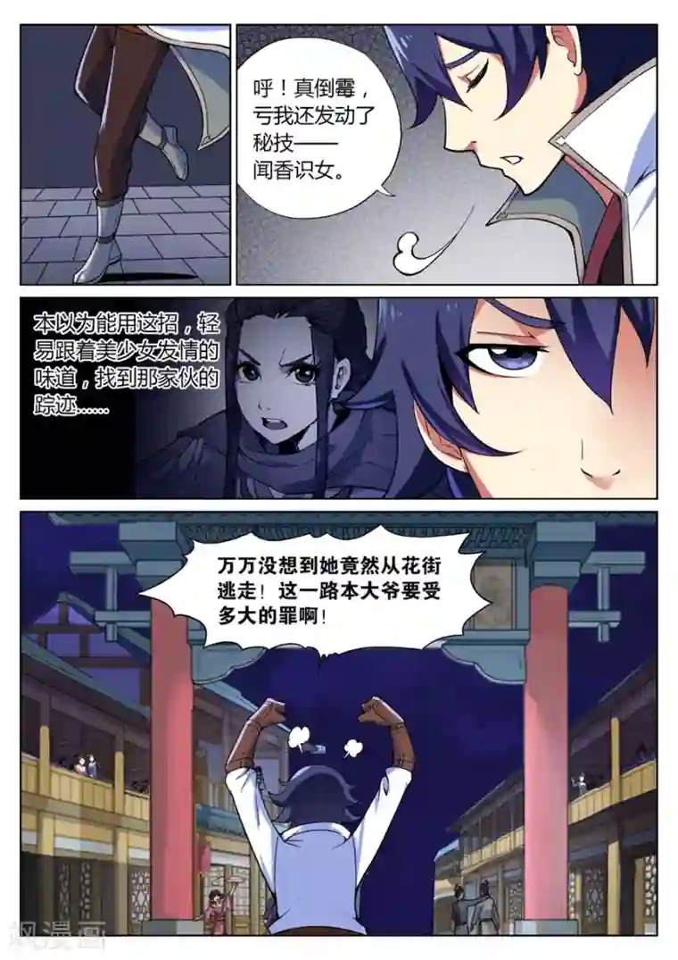 我的大宝剑第43话 靖安侯府欢乐多1