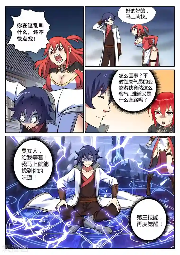 我的大宝剑第43话 靖安侯府欢乐多1