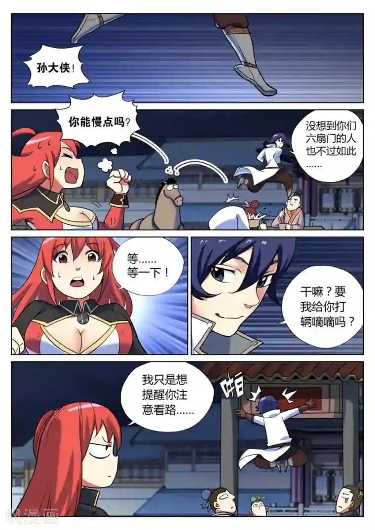 我的大宝剑第43话 靖安侯府欢乐多1