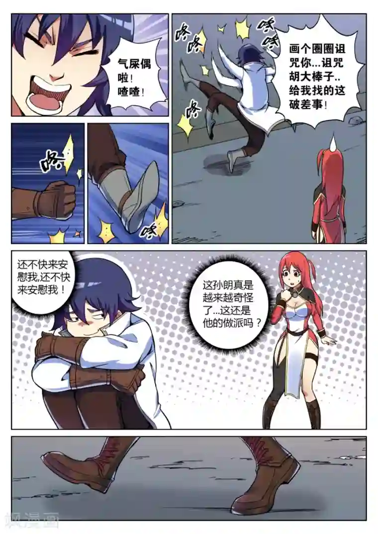 我的大宝剑第44话 靖安侯府欢乐多2