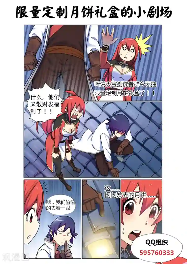 我的大宝剑第44话 靖安侯府欢乐多2