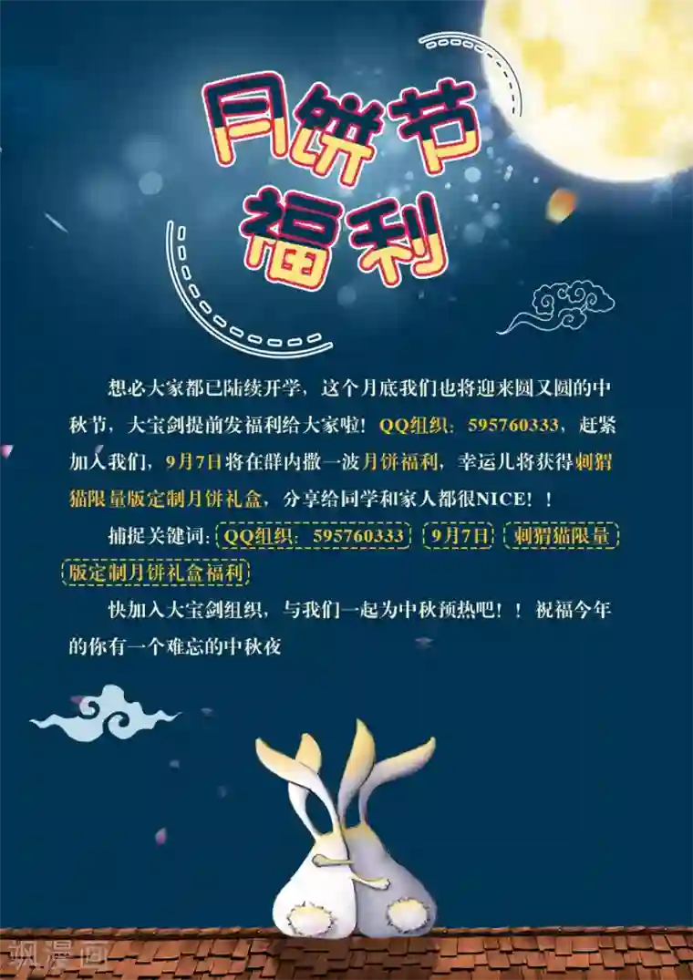 我的大宝剑第44话 靖安侯府欢乐多2