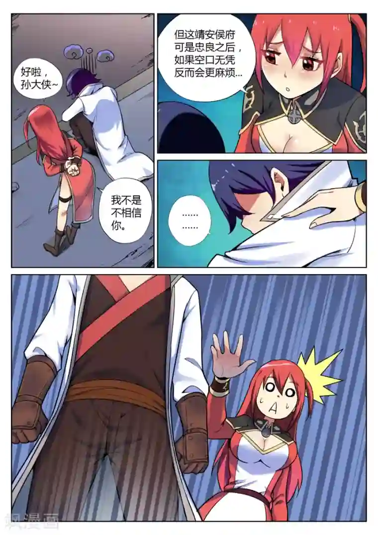 我的大宝剑第44话 靖安侯府欢乐多2