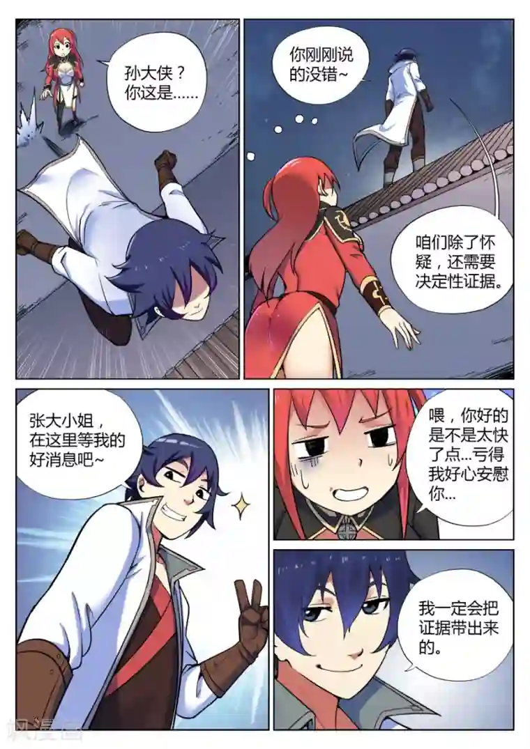 我的大宝剑第44话 靖安侯府欢乐多2