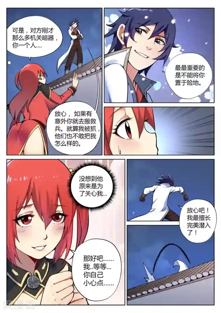 我的大宝剑第44话 靖安侯府欢乐多2