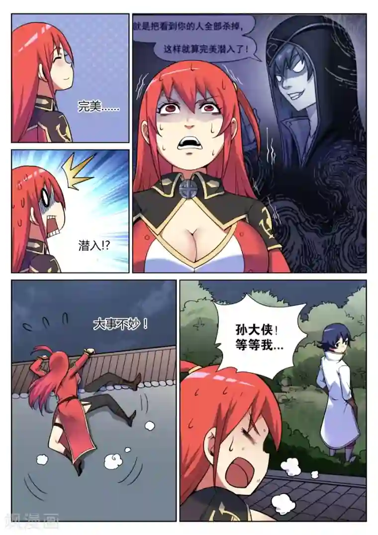 我的大宝剑第44话 靖安侯府欢乐多2