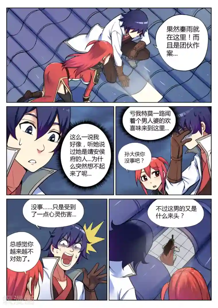 我的大宝剑第45话 当然直接干boss1