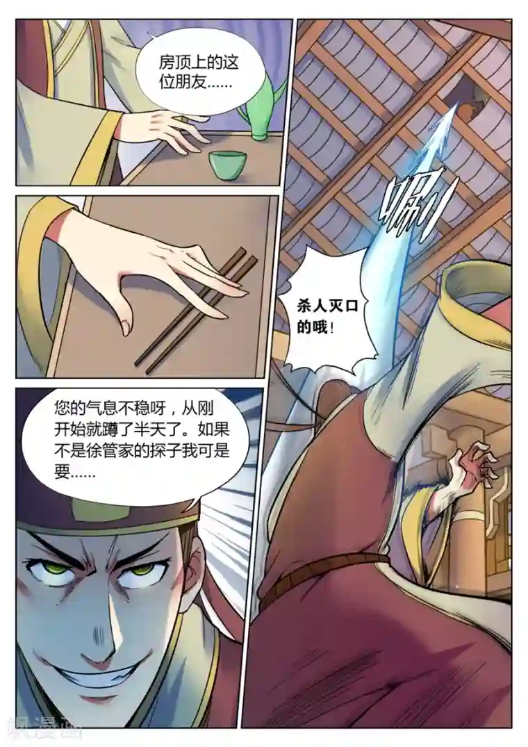 我的大宝剑第45话 当然直接干boss1