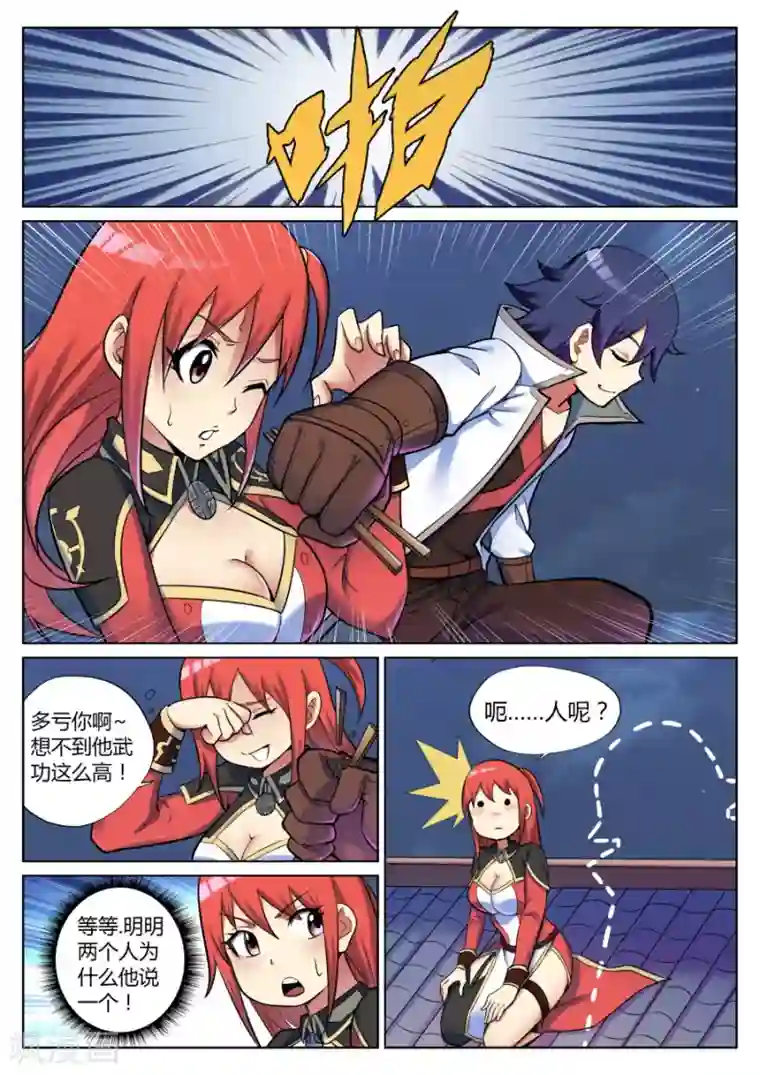 我的大宝剑第46话 当然直接干boss2