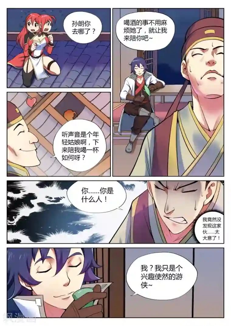 我的大宝剑第46话 当然直接干boss2