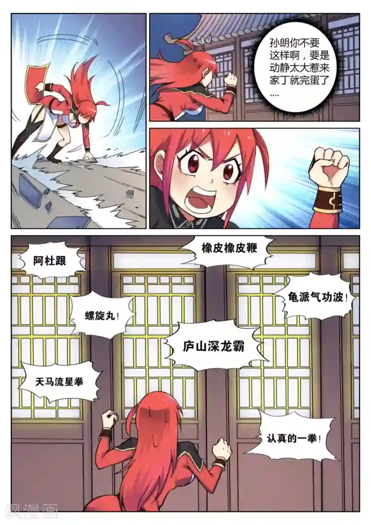 我的大宝剑第46话 当然直接干boss2