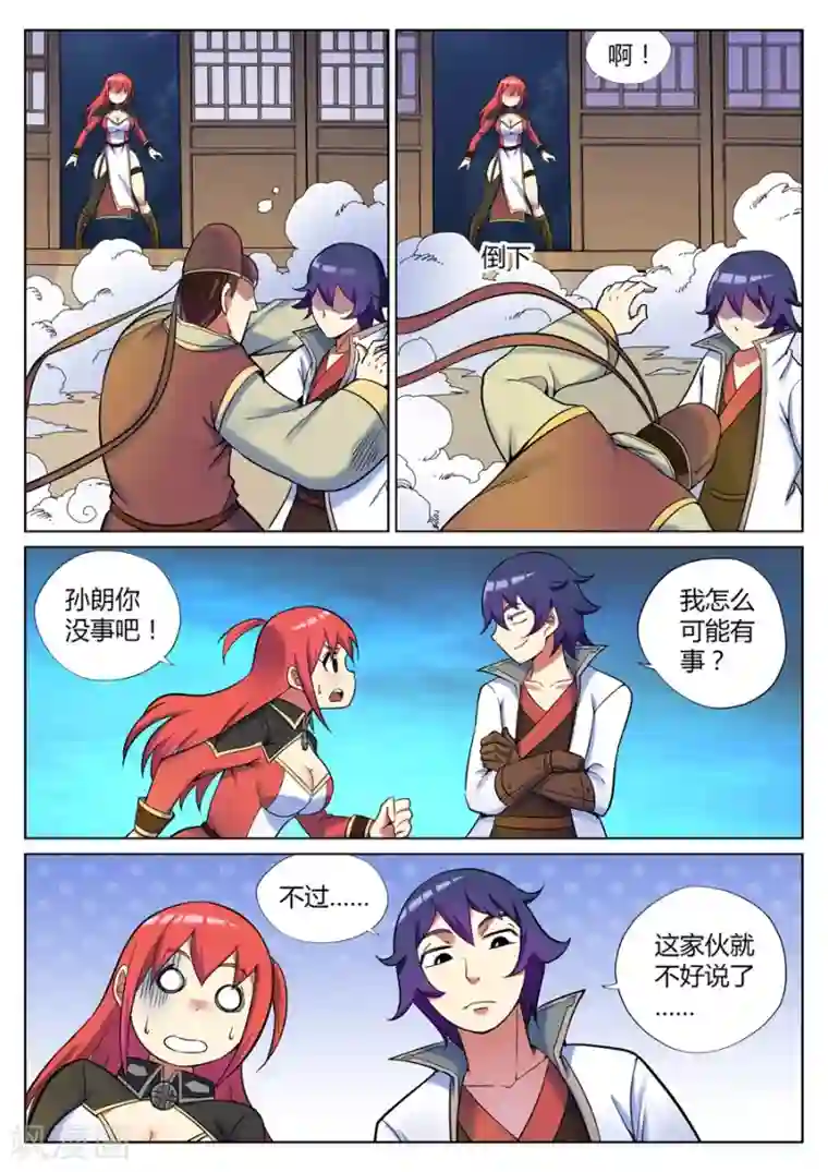 我的大宝剑第46话 当然直接干boss2