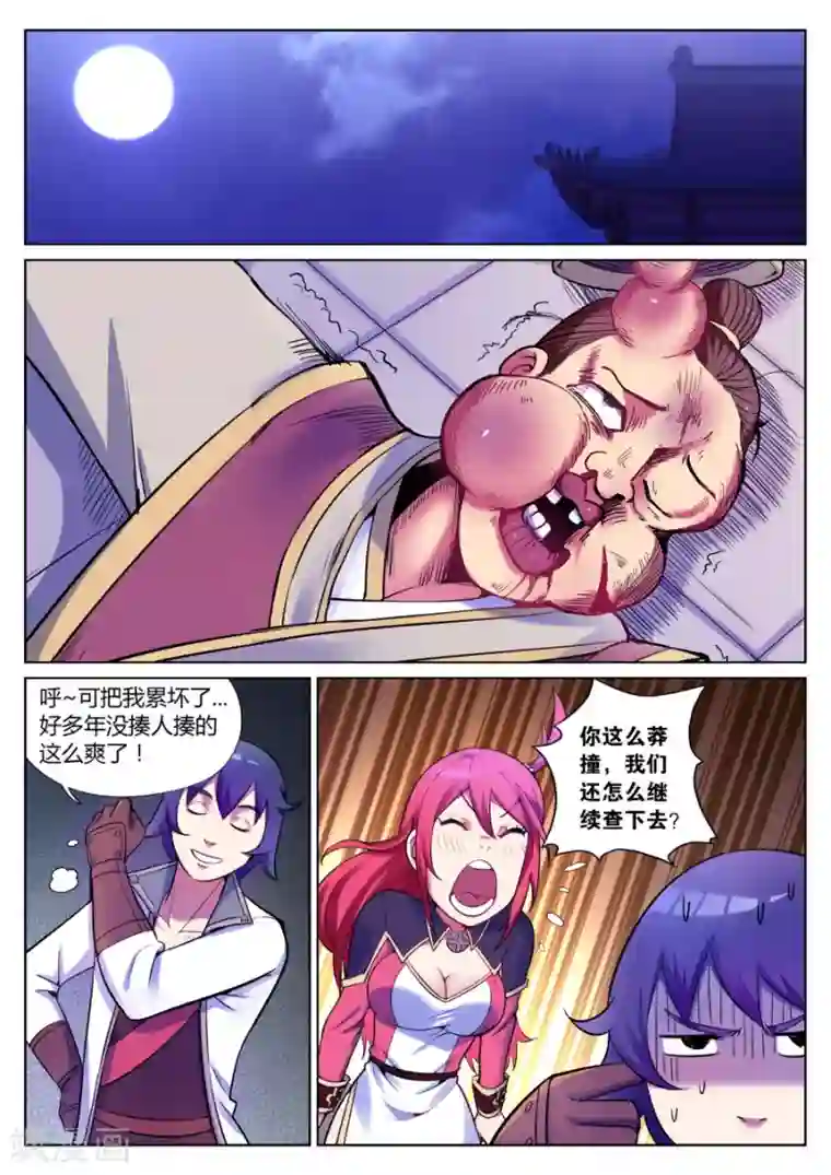 我的大宝剑第47话 当然直接干boss3