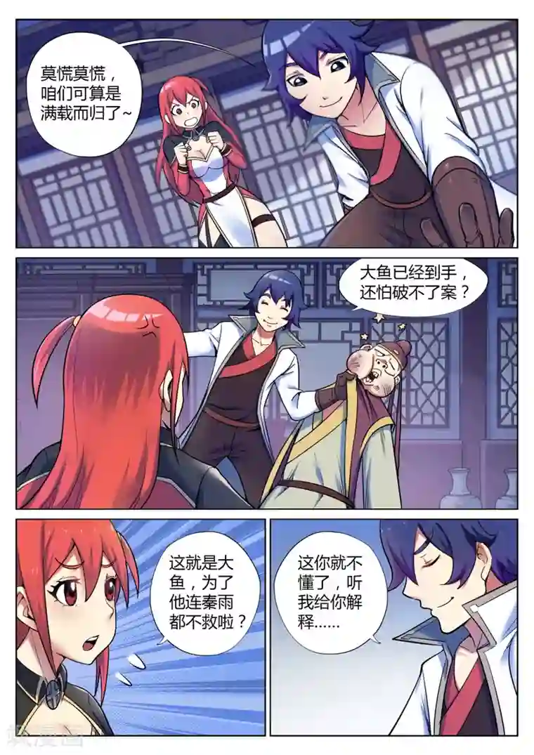 我的大宝剑第47话 当然直接干boss3