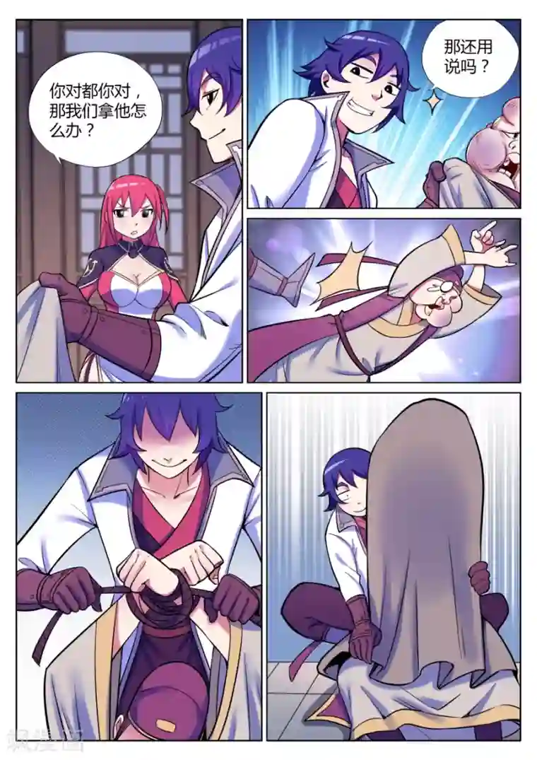 我的大宝剑第47话 当然直接干boss3