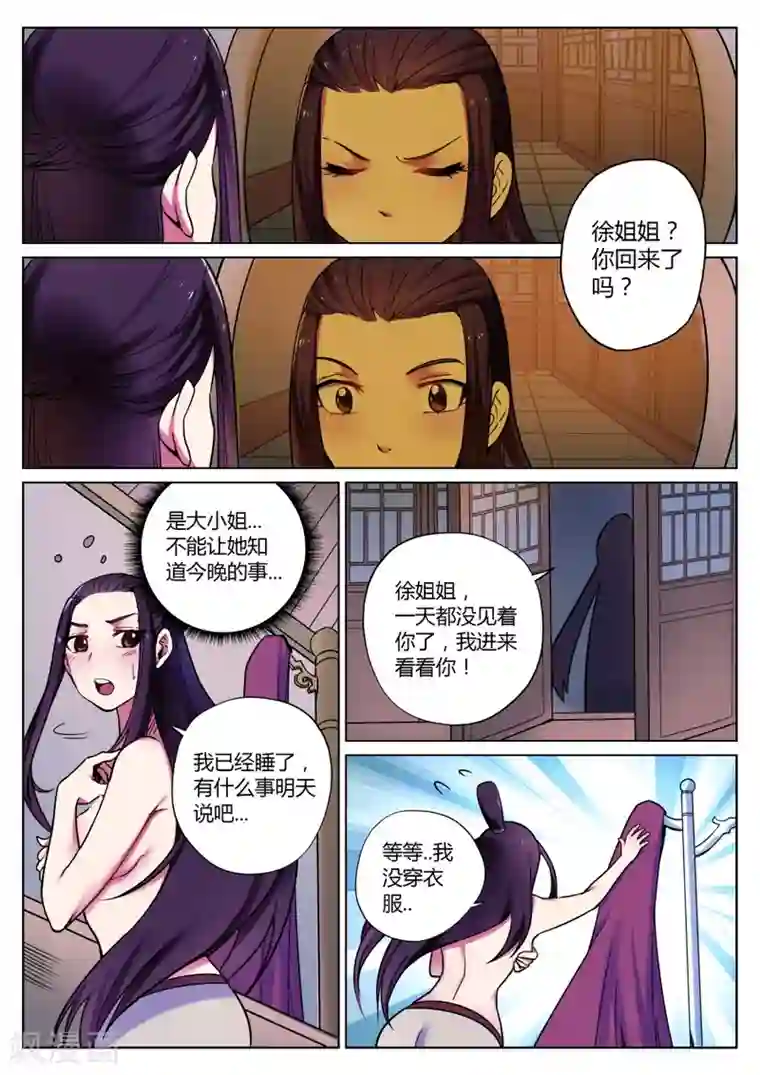 我的大宝剑第47话 当然直接干boss3