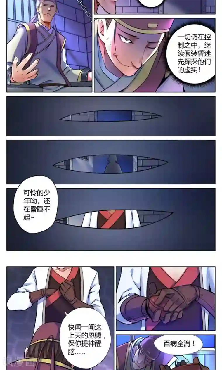 我的大宝剑第48话 男人间的对话1