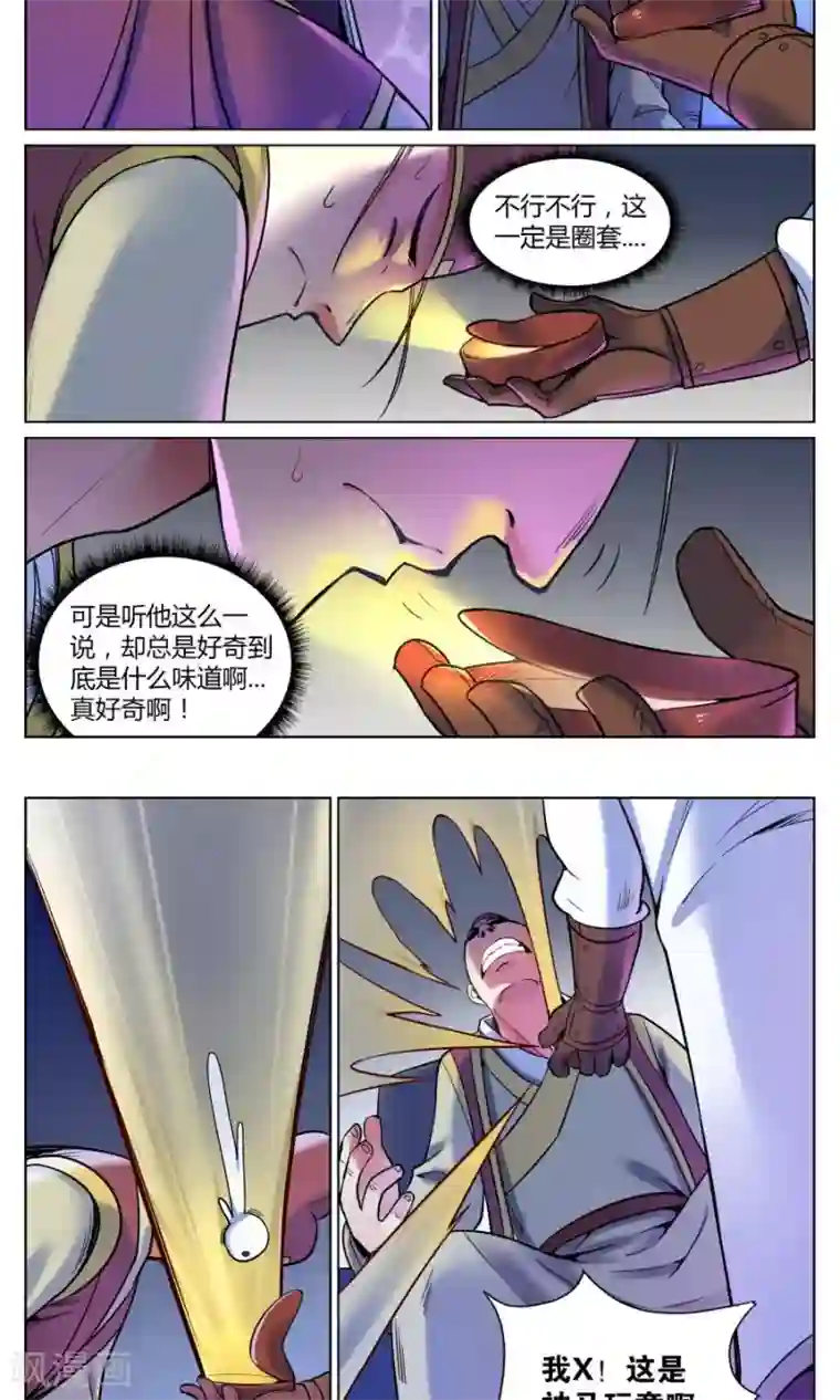 我的大宝剑第48话 男人间的对话1